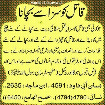 حضرت داود علیہ السلام کے مناقب کا بیان