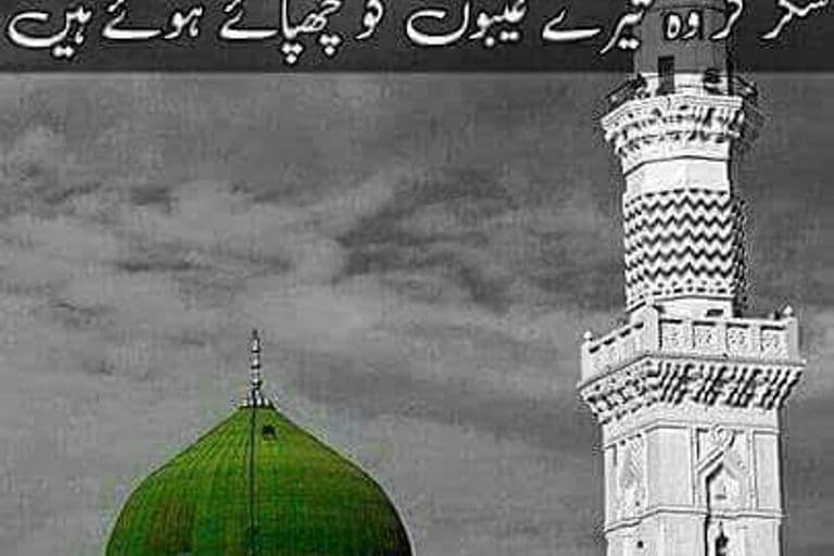 امام الانبیاء سیدنا محمد مصطفی صلی اللہ علیہ والہ وسلم کے مناقب کا بیان