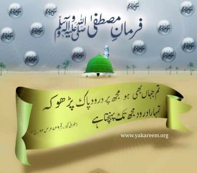 شانِ حضور نبی اکرم صلی اللہ علیہ وآلہ وسلم کے بےمثل ہونے کا عظیم مظہر درود و سلام