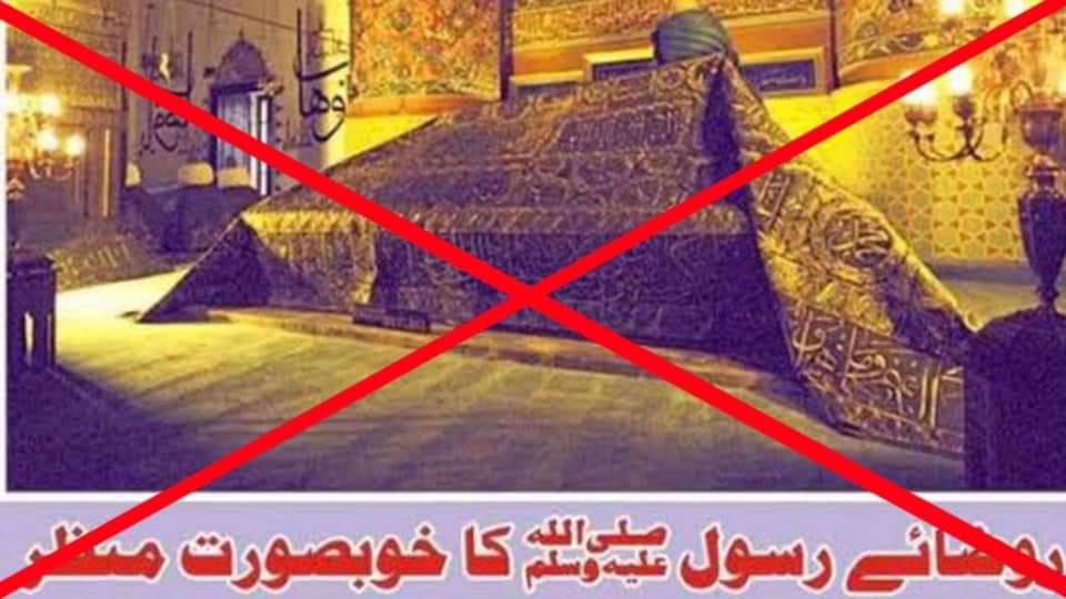 حضورﷺ کی قبر انور