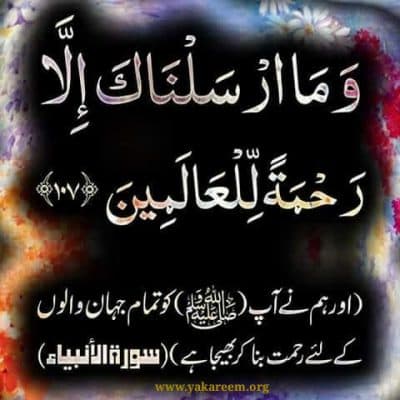 دورہ حاضر میں جشنِ آمدِ رسول صلی اللہ علیہ وآلہ وسلم کیوں اور کیسے منائیں؟